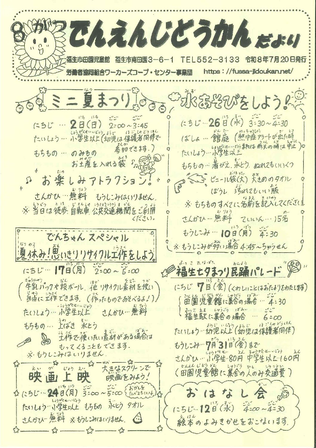 でんえんだより　令和8年度8月